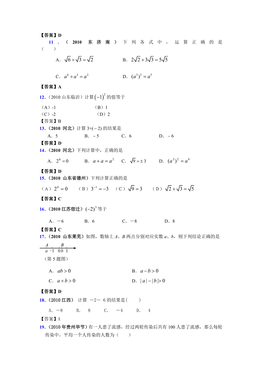 初中数学题实数部分_第2页