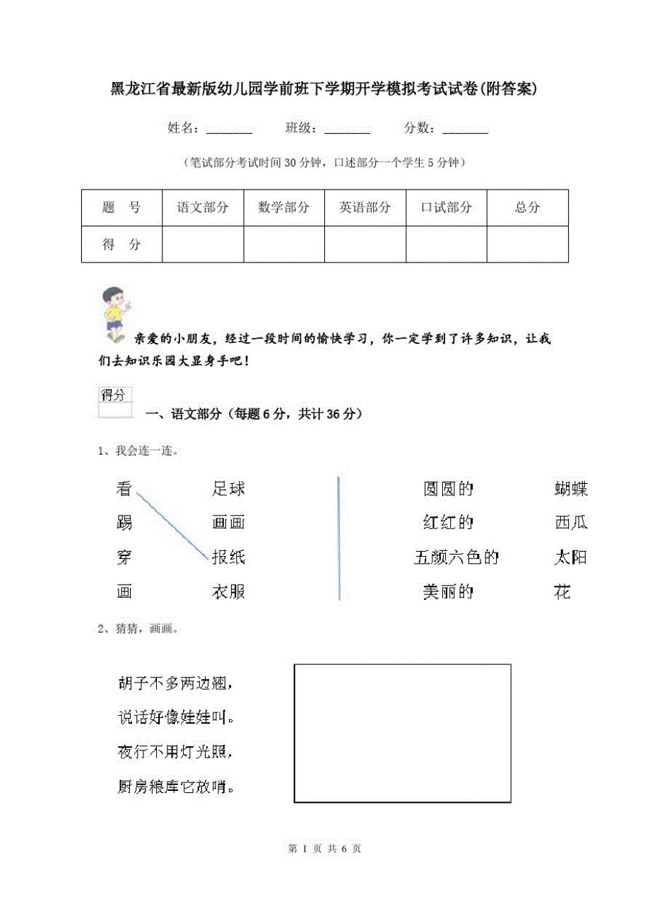 黑龙江省最新版幼儿园学前班下学期开学模拟考试试卷(附答案)_第1页