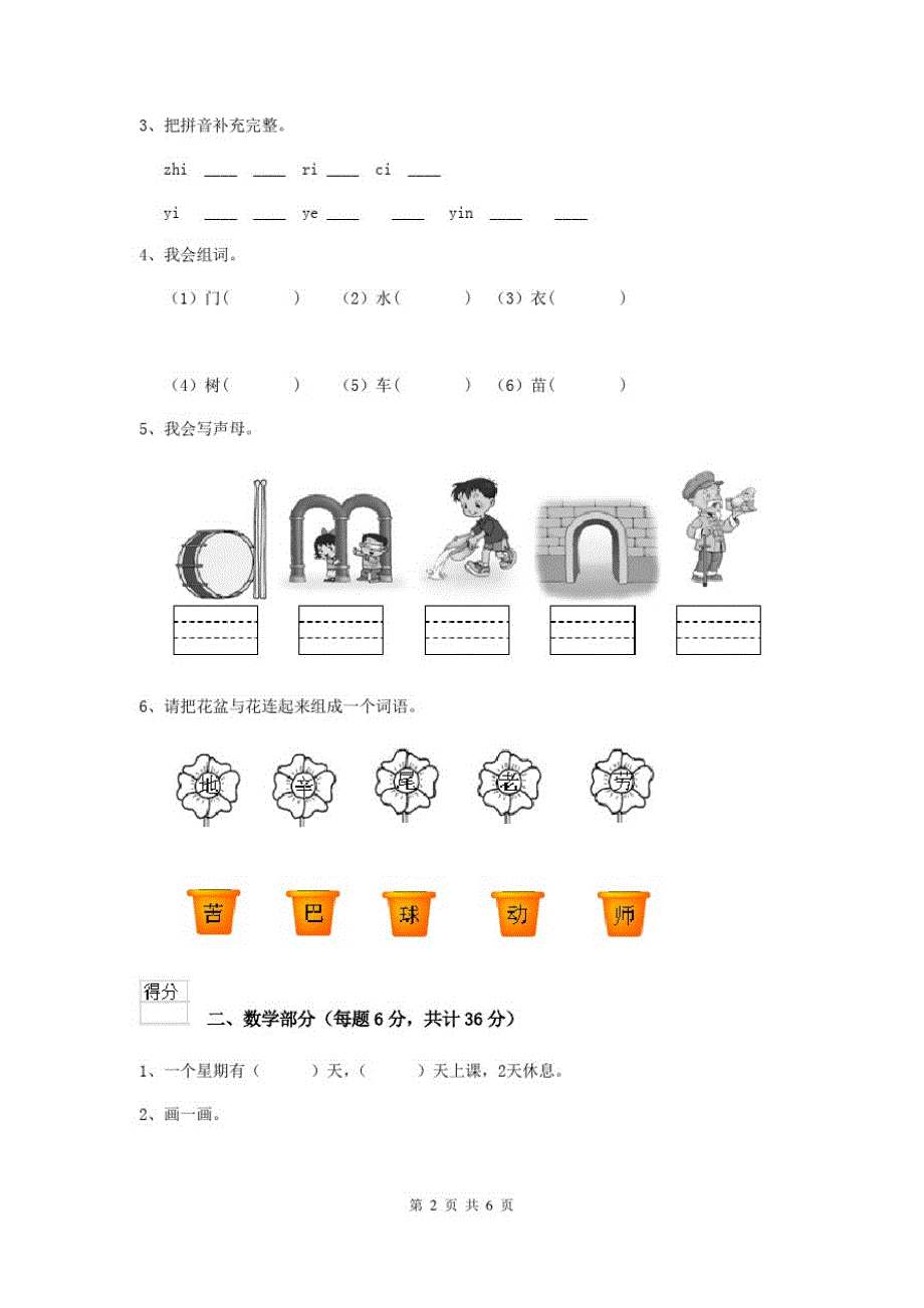 黑龙江省最新版幼儿园学前班下学期开学模拟考试试卷(附答案)_第2页