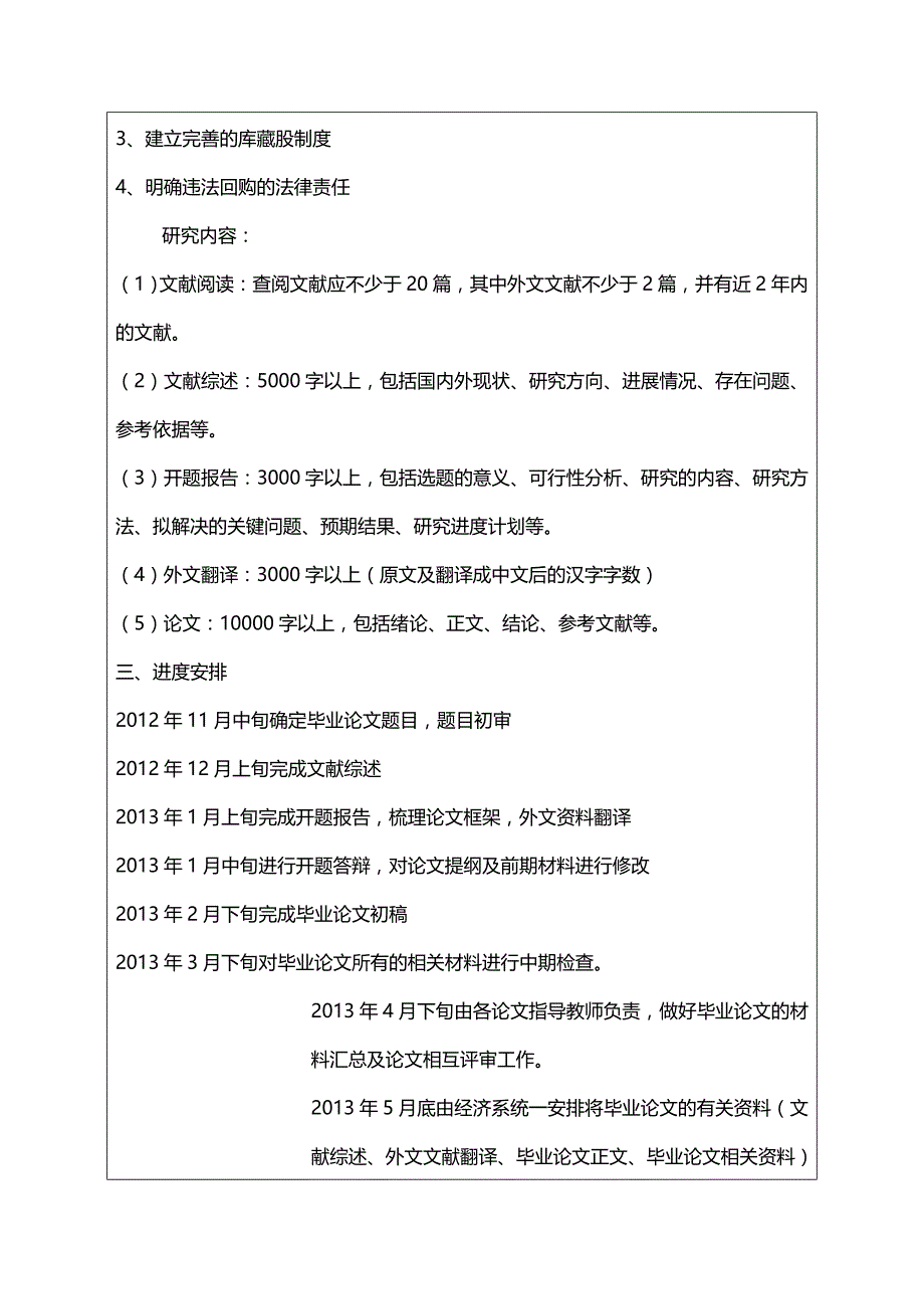 【财务分析】公司股份回购财务分析及效益管理知识过程_第4页