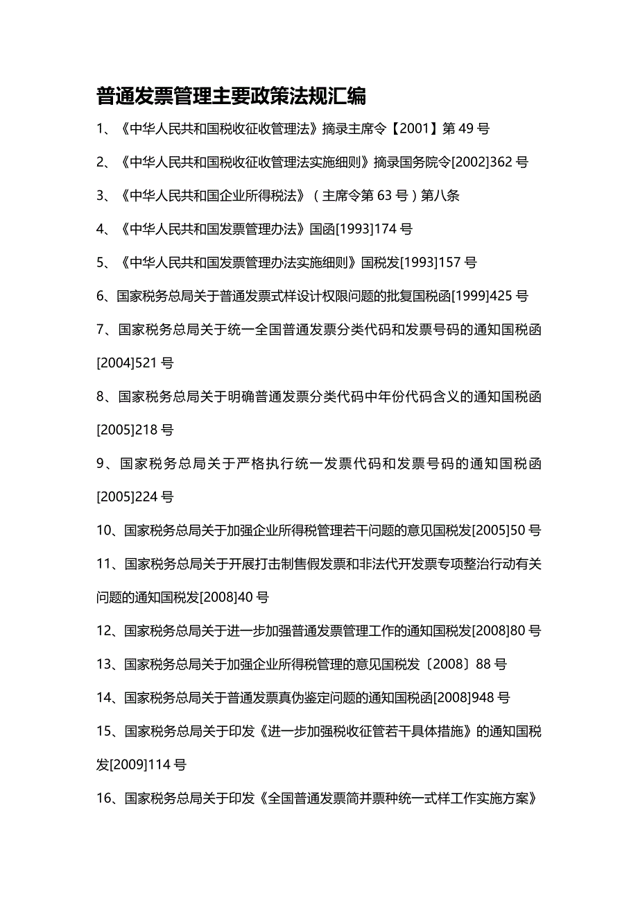 【精编推荐】中华人民共和国税收征收管理细则_第2页