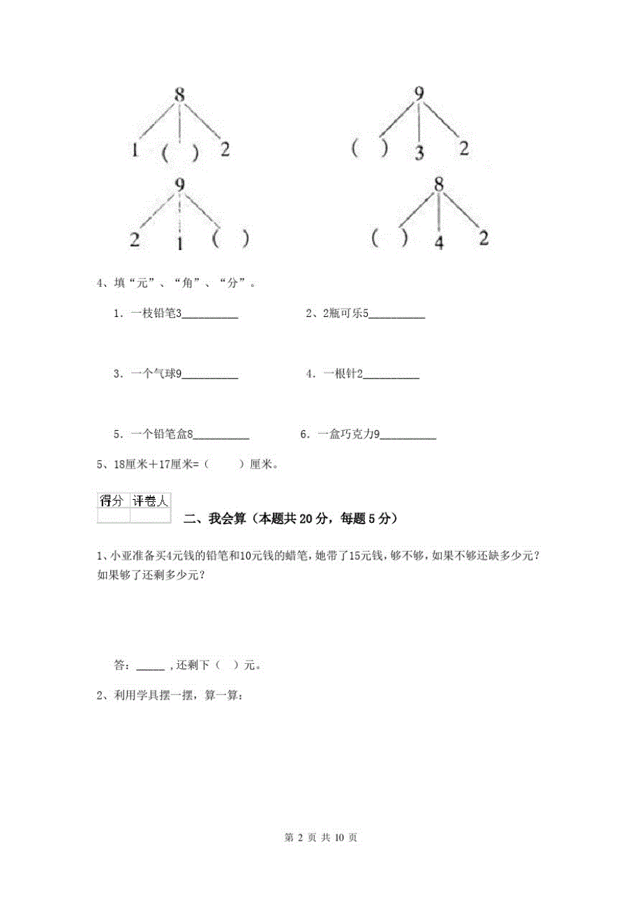 2020版一年级数学下学期开学检测试卷西南师大版B卷附解析_第2页