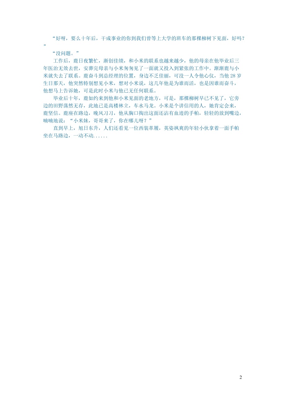 初中语文文学讨论（美文荐读）遗失的诺言.doc_第2页