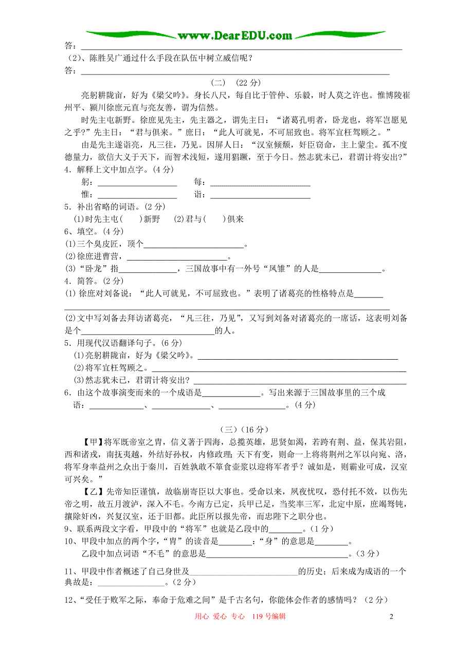 九年级语文上册第六单元测试卷三.doc_第2页