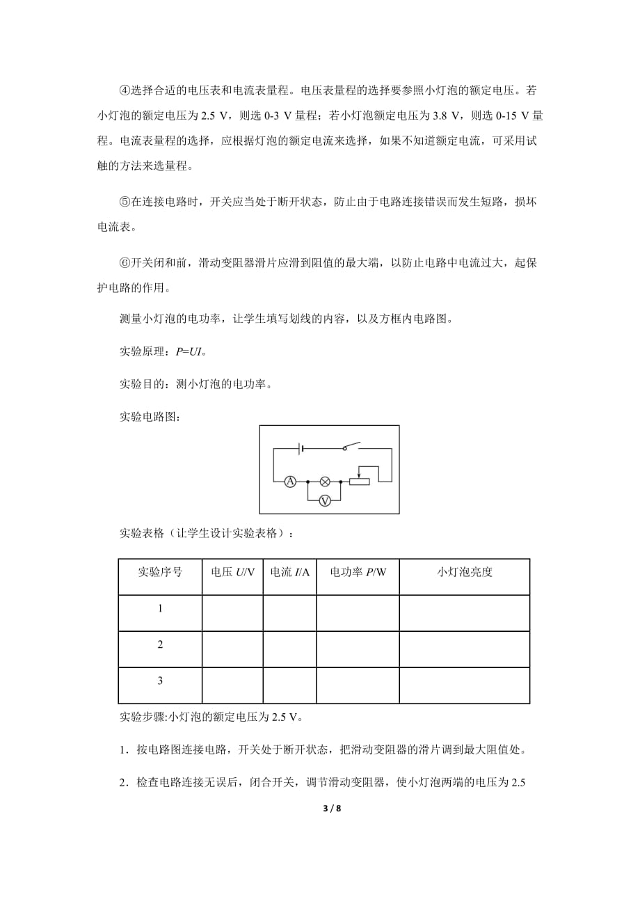 《第3节 测量小灯泡的电功率 第1课时》示范课教学设计【初中物理人教版九年级】_第3页