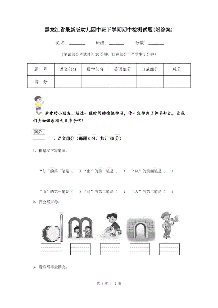 黑龙江省最新版幼儿园中班下学期期中检测试题(附答案)_第1页