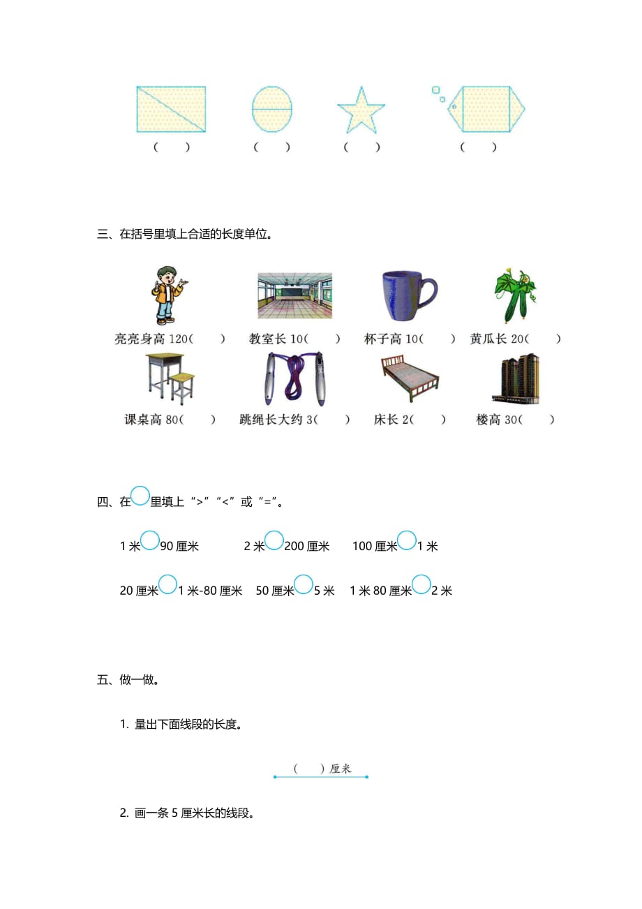 部编版二年级上册数学第一单元测试卷_第2页