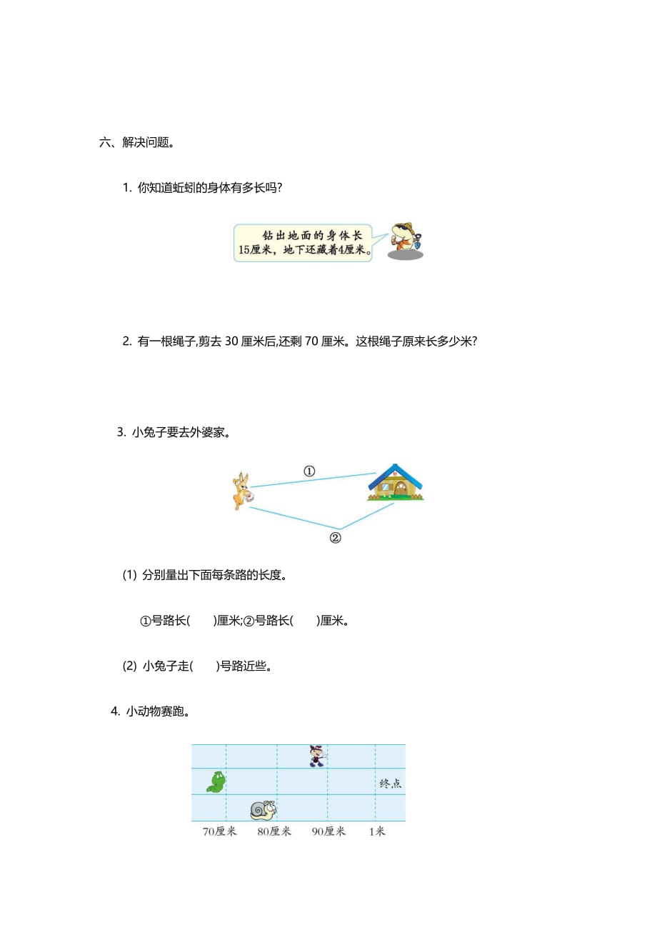 部编版二年级上册数学第一单元测试卷_第3页