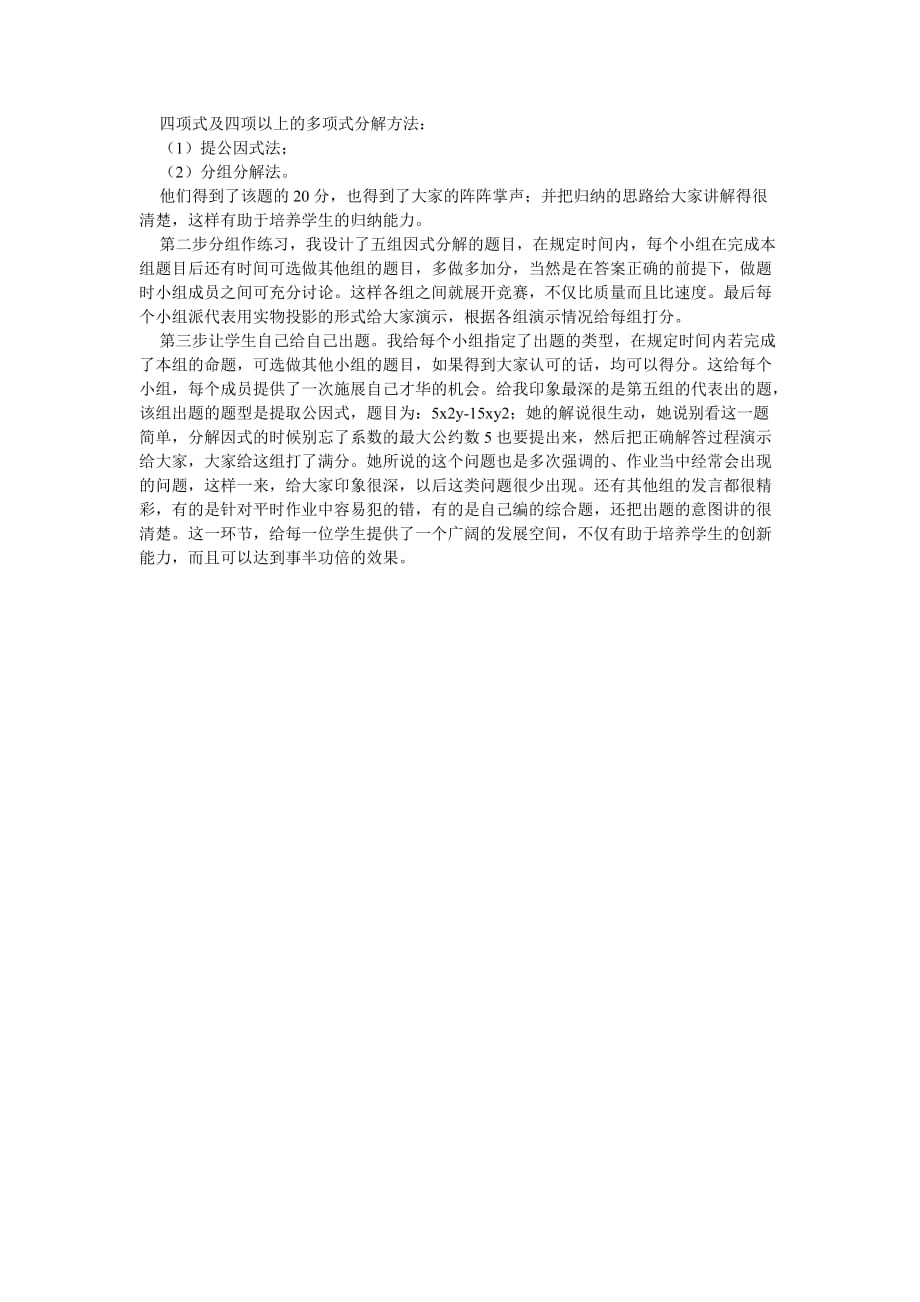 初中语文教学论文：培养学生创新能力的尝试.doc_第2页