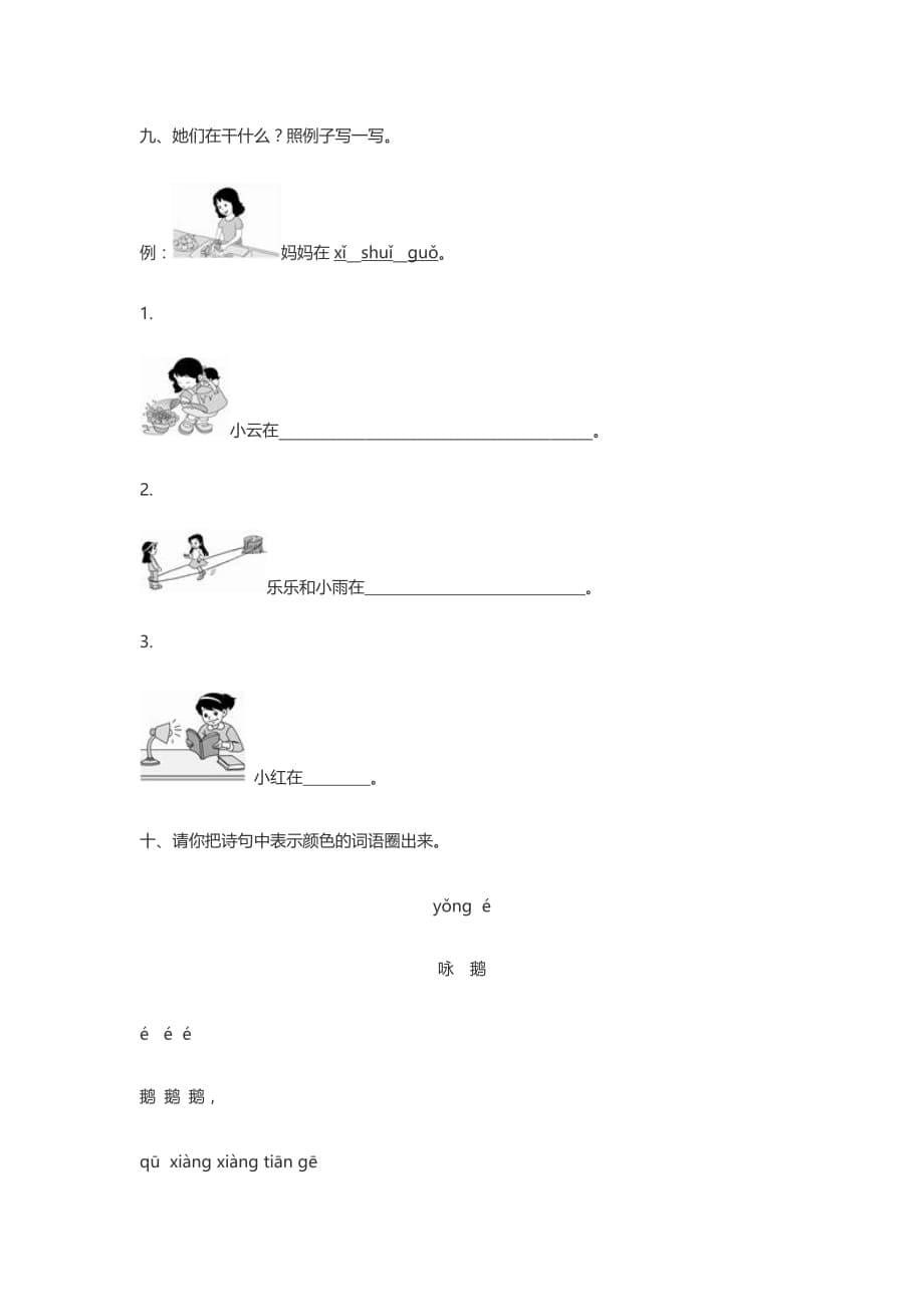 部编版一年级上册语文第三单元测试卷（二）_第5页