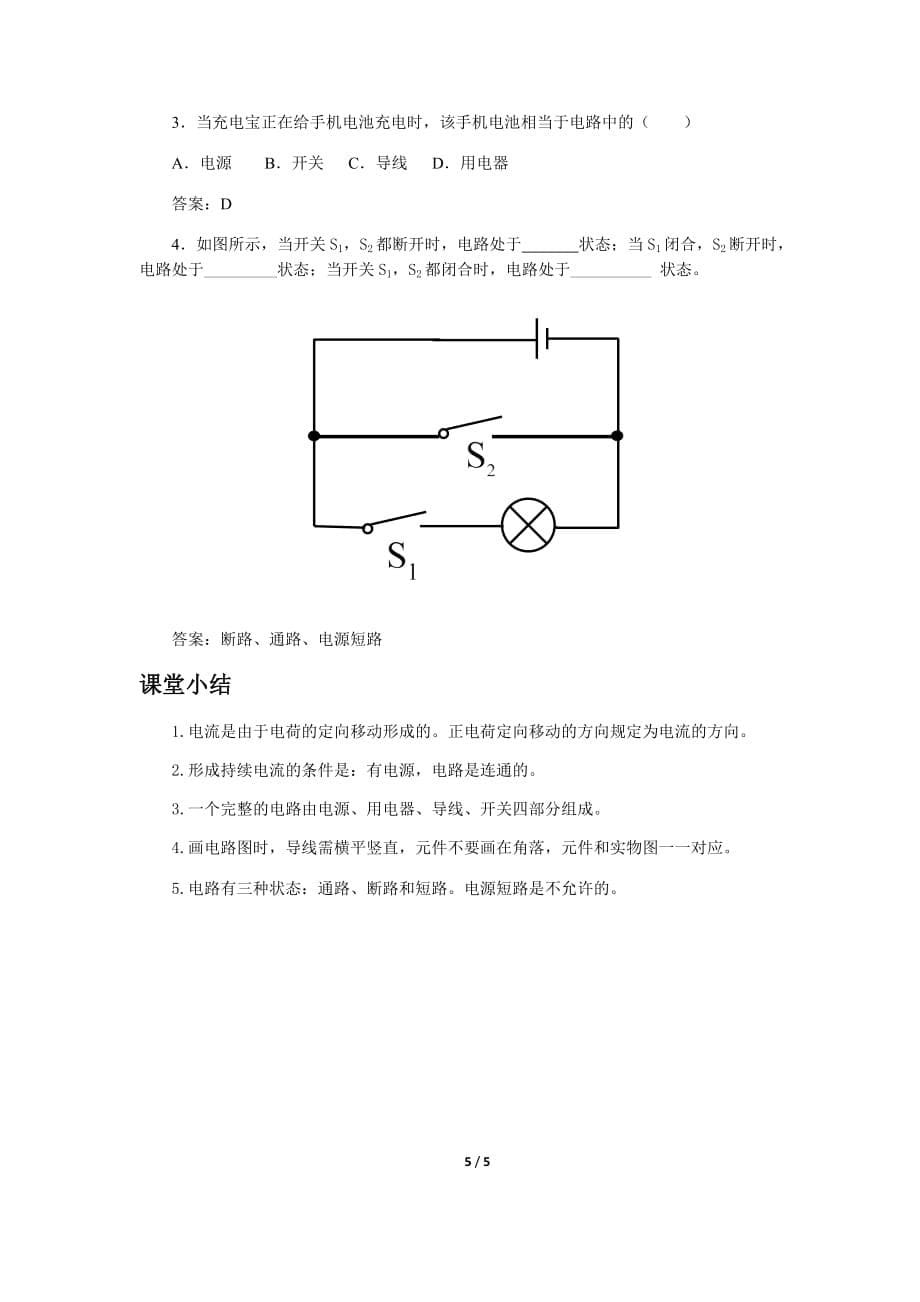 《第2节 电流和电路 第1课时》示范课教学设计【初中物理人教版九年级】_第5页