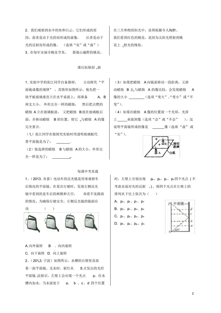 七年级科学下册第2章第5节光的反射和折射第1课时课时练(课堂追踪训练+课后新知巩固+拓展创新+每课中考_第2页