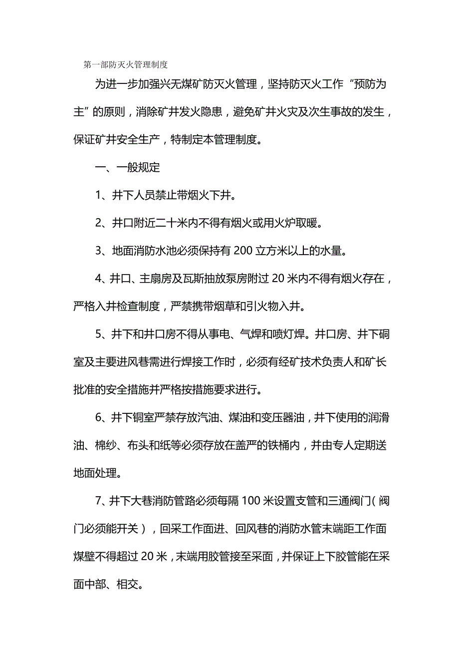 防灭火管理制度(完整板)_第2页