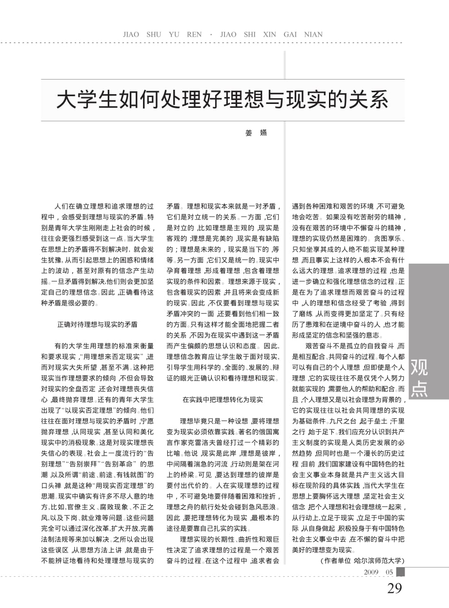 大学生如何处理好理想与现实的关系_第1页