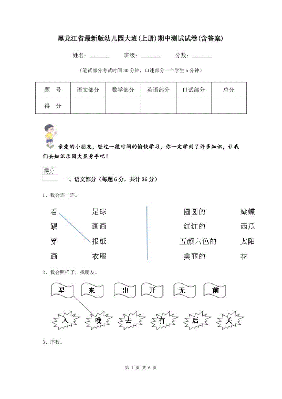 黑龙江省最新版幼儿园大班(上册)期中测试试卷(含答案)_第1页