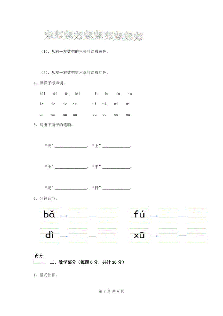 黑龙江省最新版幼儿园大班(上册)期中测试试卷(含答案)_第2页