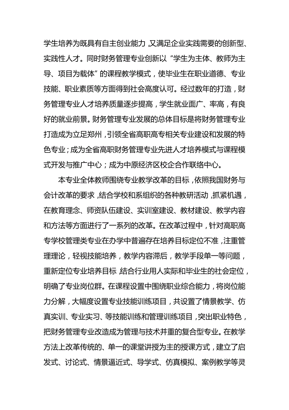 【精编推荐】财务管理专业自评报告_第4页