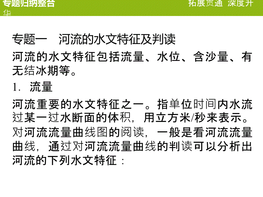 地理高一同步讲义人教必修一课件第三章地球上的水章末整合提升3_第4页