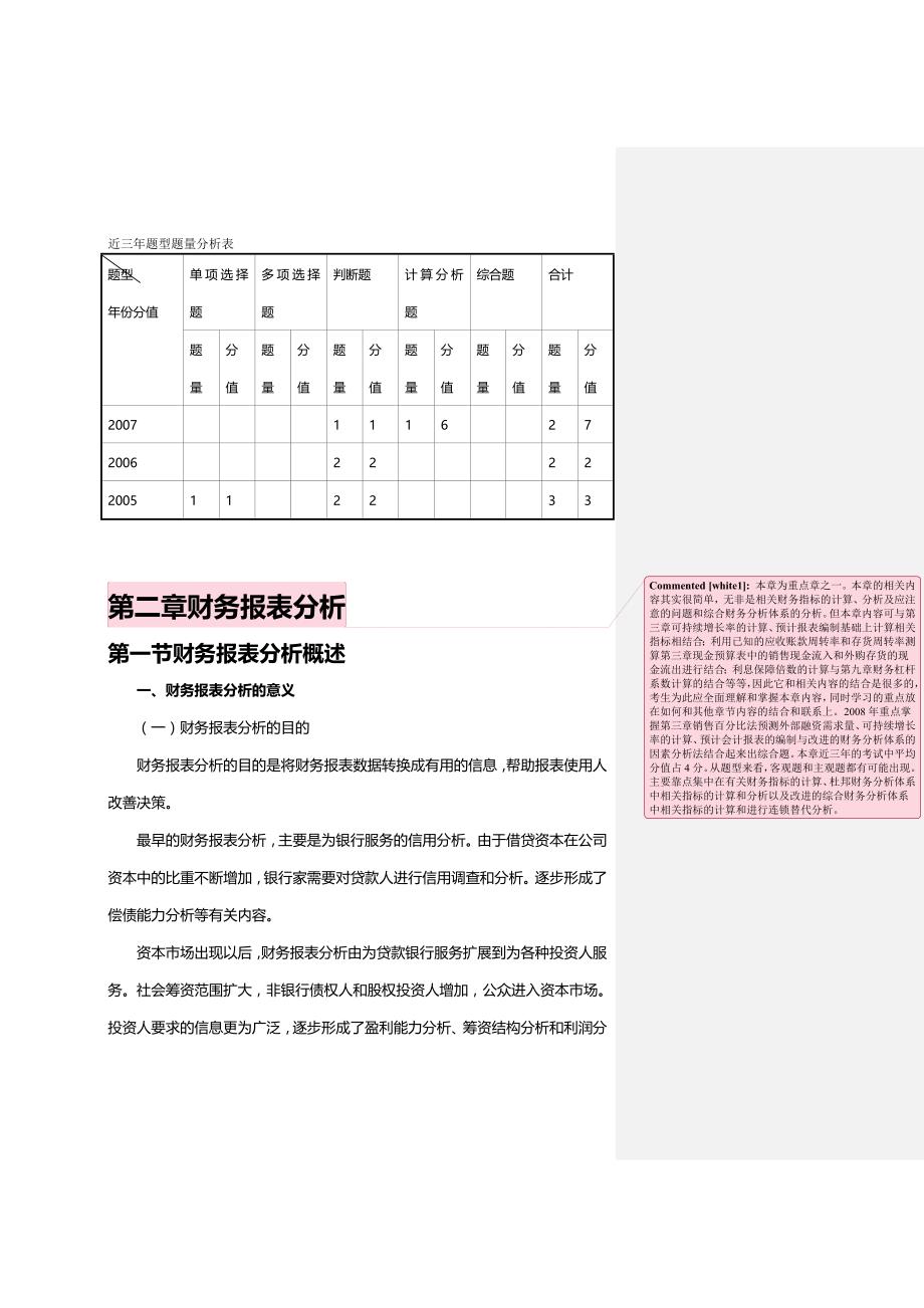 【财务分析】财务报表分析的综合概述_第2页