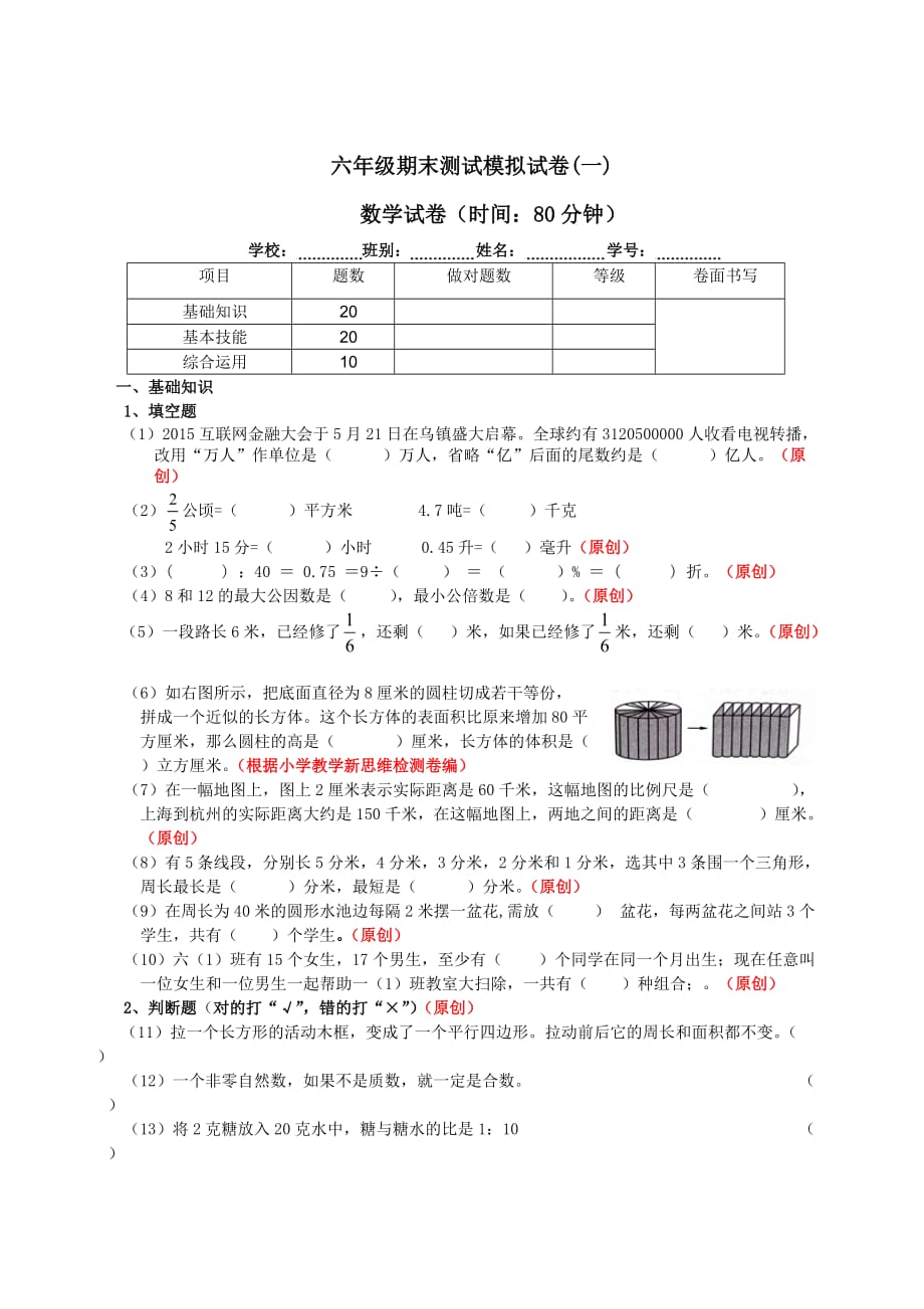 2019-2020学年六年级数学下期末测试模拟试卷(1)及答案_第1页