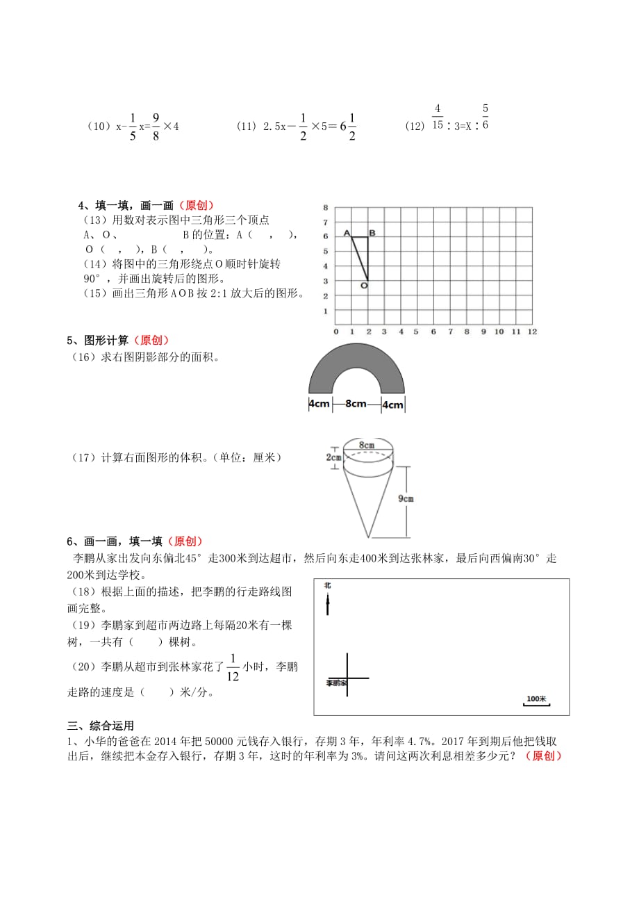 2019-2020学年六年级数学下期末测试模拟试卷(1)及答案_第3页