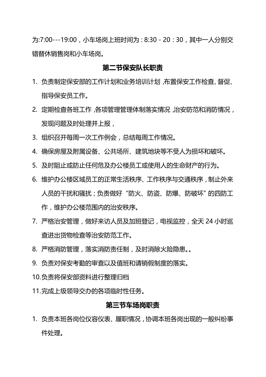 【精品】北京西太平洋物业公司办公楼项目保安部工作手册_第3页