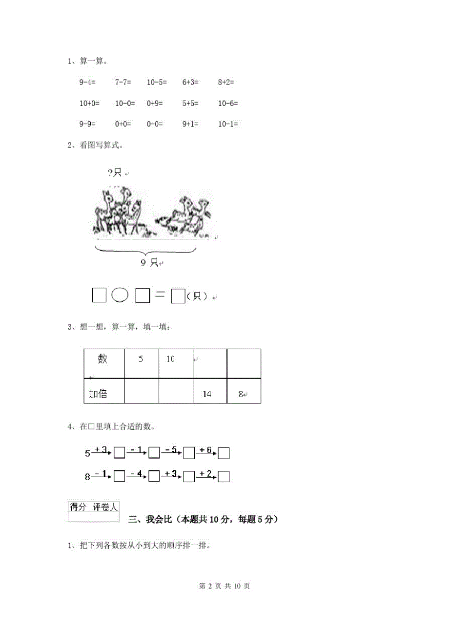 2020版一年级数学下学期开学检测试卷北师大版A卷附解析_第2页