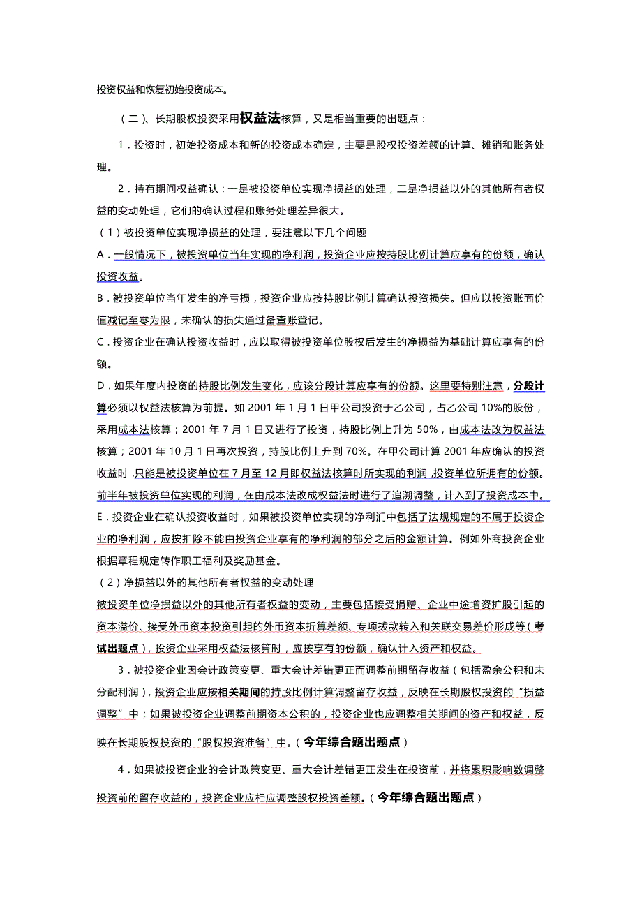 【精编推荐】财务会计知识_第4页