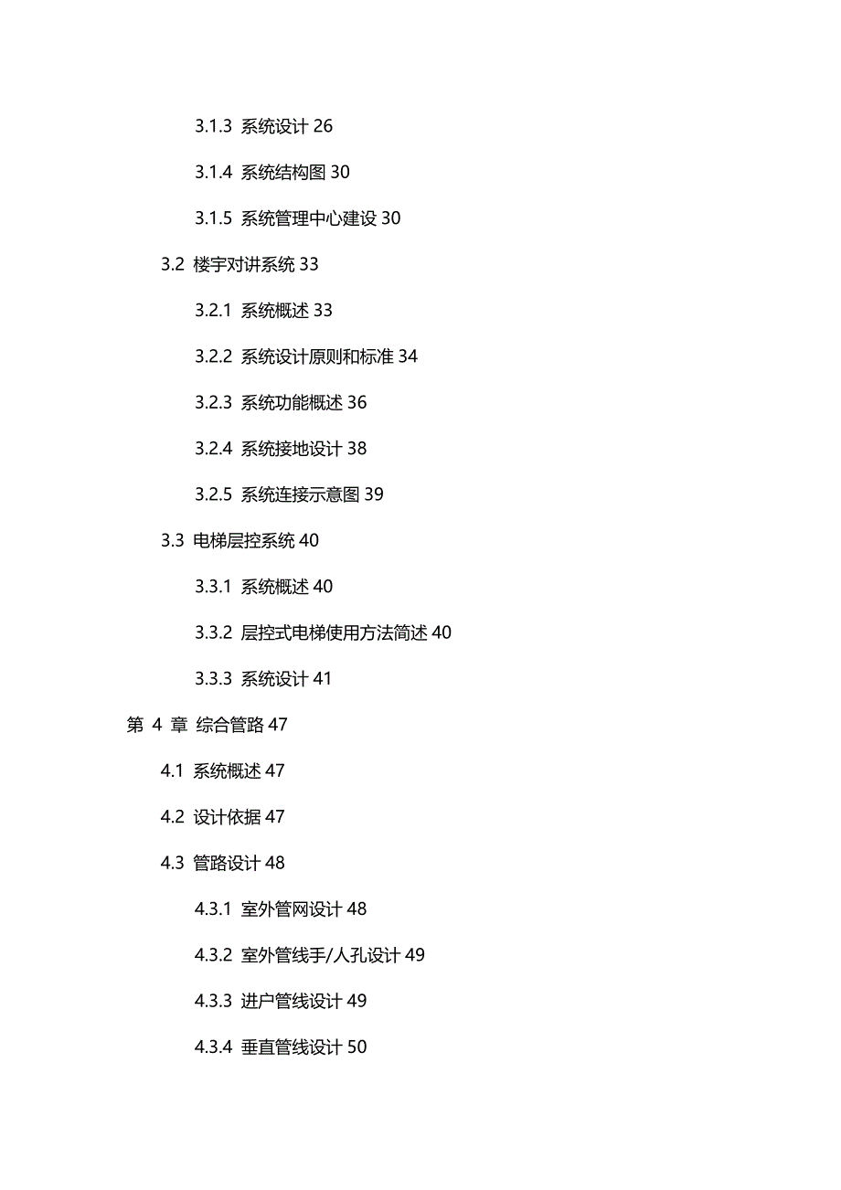 【精品】滇池明珠广场项目智能化工程设计方案_第3页