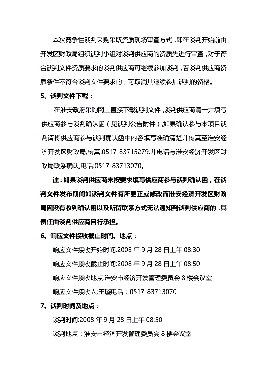 【精编推荐】淮安经济开发区管理委员会_第4页