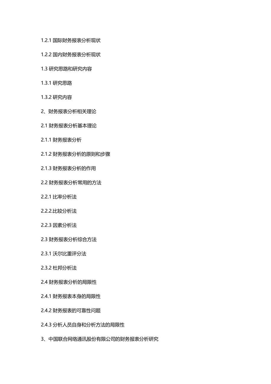 【财务分析】财务报表分析提纲_第5页