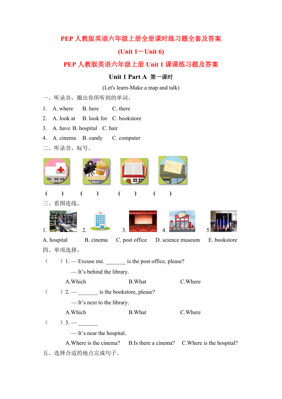 PEP人教版六年级英语上册全册课时练习题全套及答案_第1页