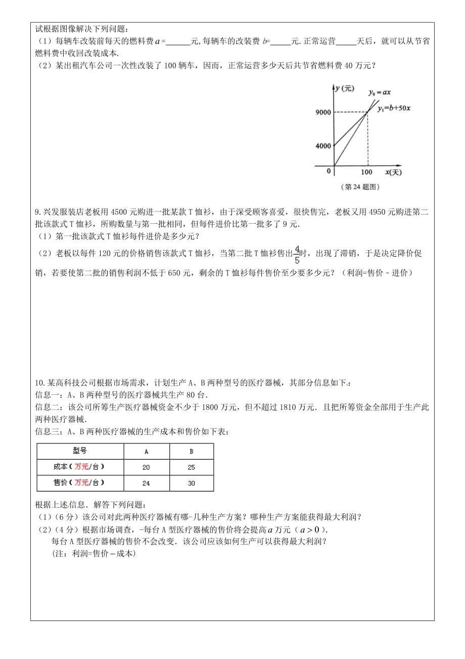 初中数学中考方程应用题_第4页