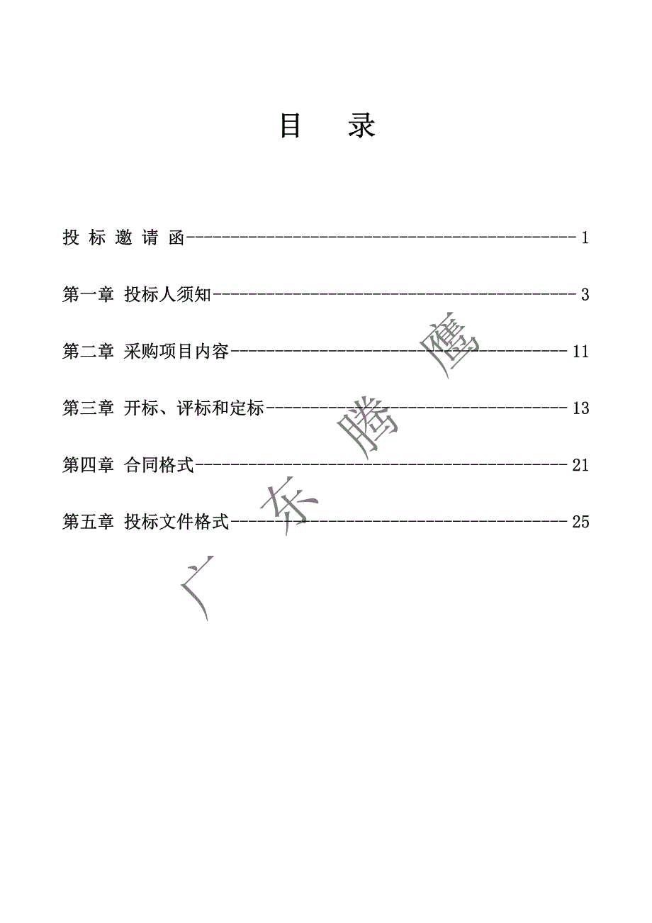 梅州市中医医院急救转运呼吸机采购项目招标文件_第2页