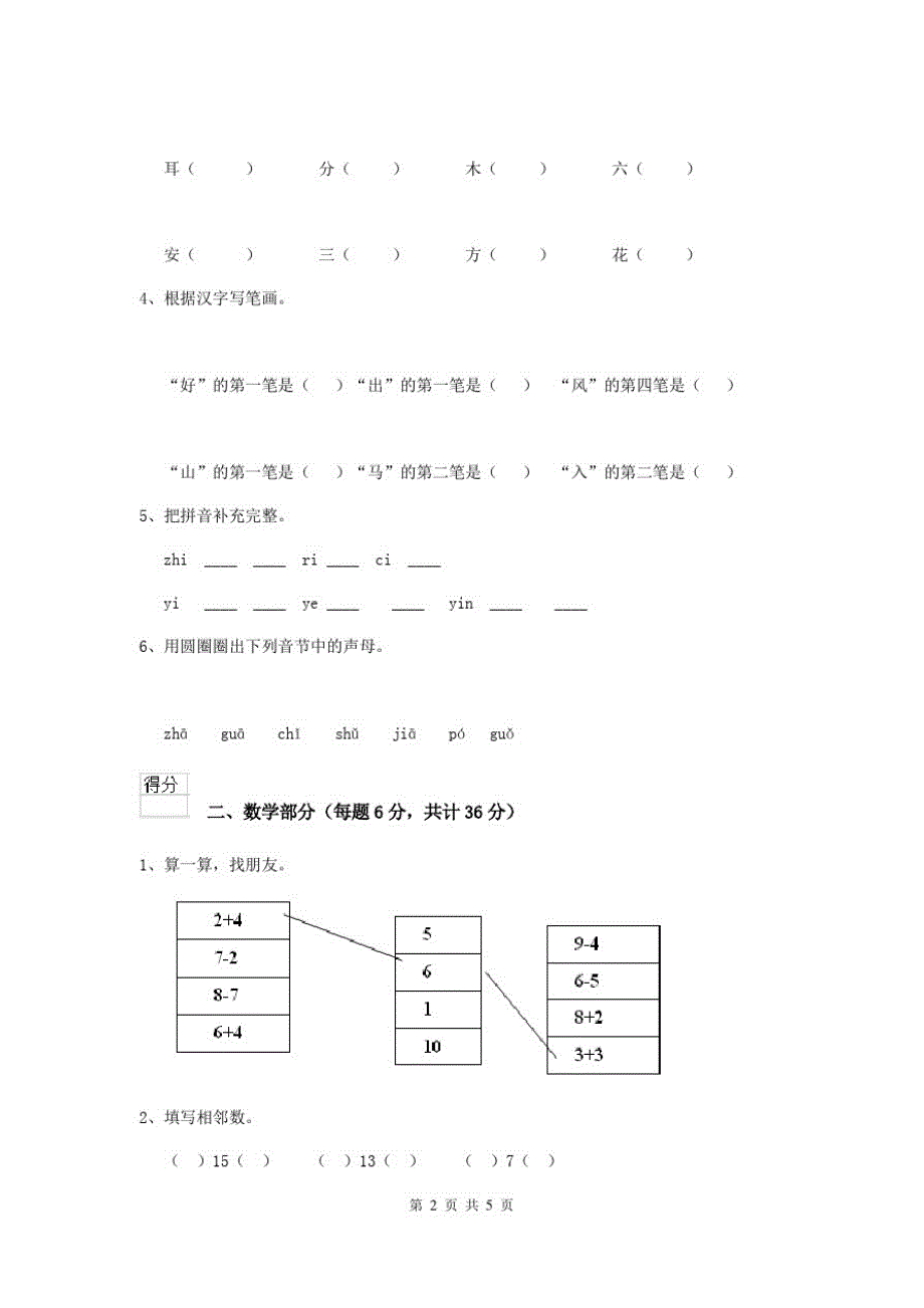 黑龙江省新版幼儿园小班(上册)期中检测试题(含答案)_第2页