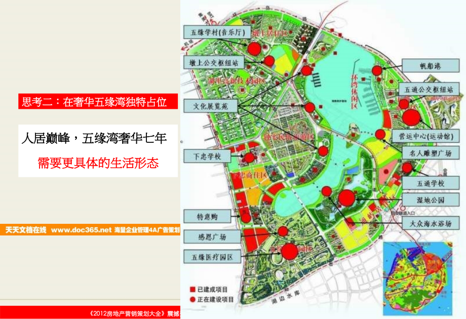 2012年3月厦门国贸润园营销顾问整合推广策略提报.ppt_第4页