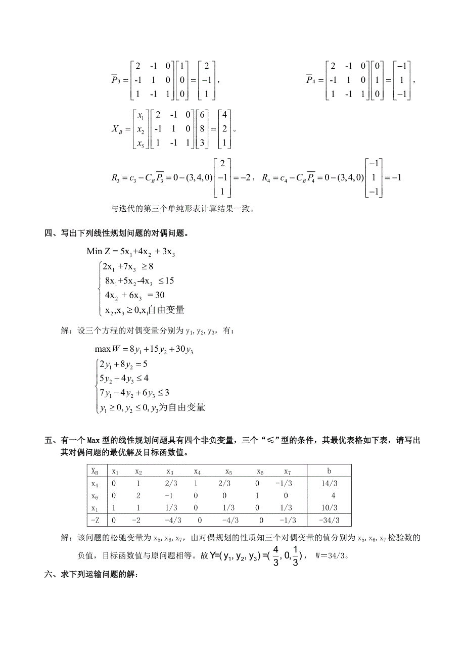 中南大学现代远程教育平台—运筹学课程作业答案_第4页