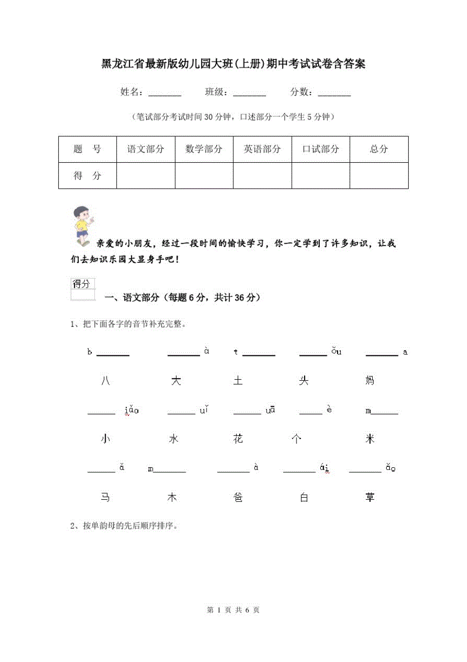 黑龙江省最新版幼儿园大班(上册)期中考试试卷含答案_第1页