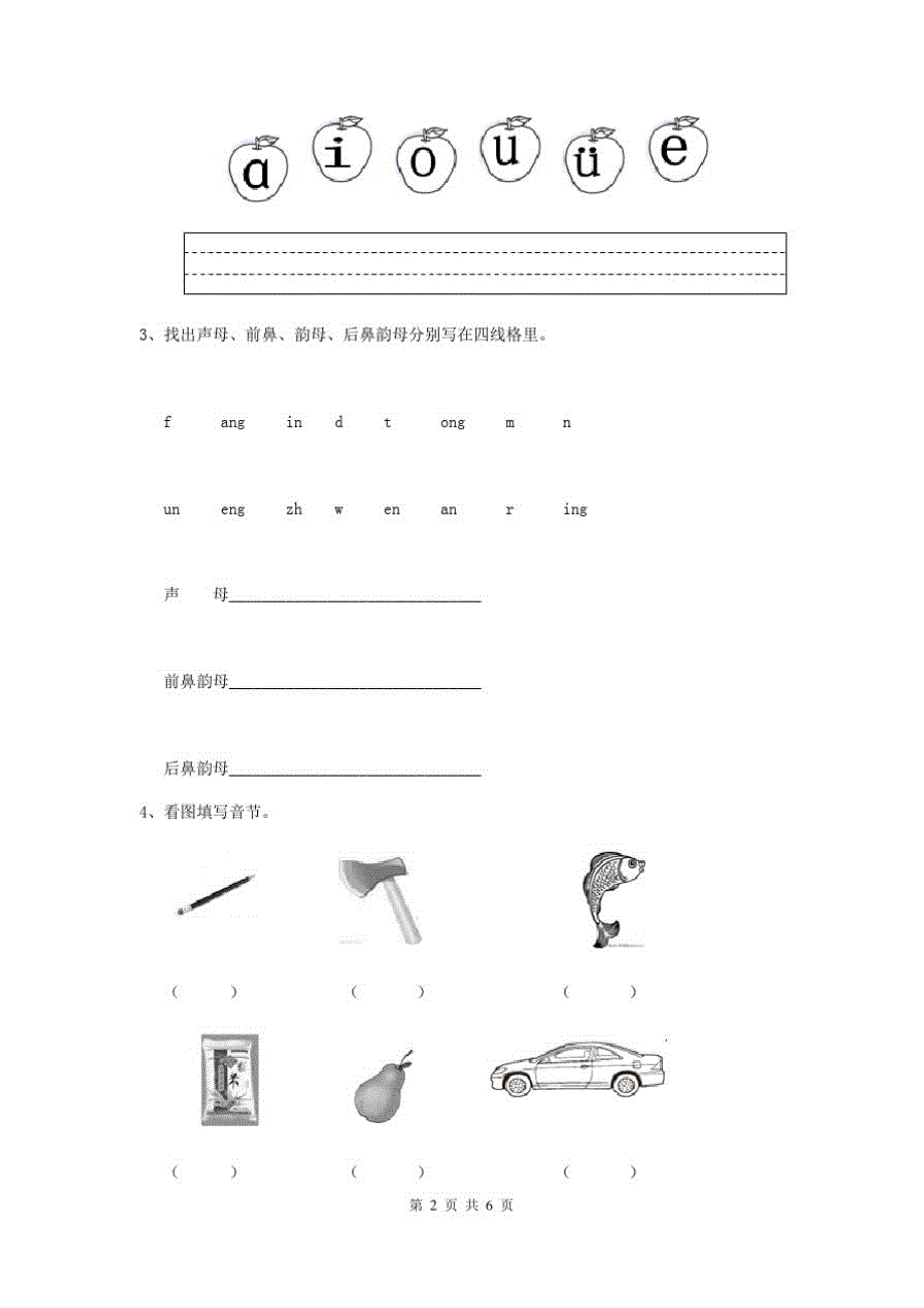 黑龙江省最新版幼儿园大班(上册)期中考试试卷含答案_第2页