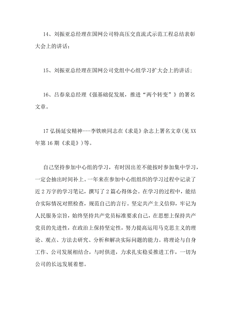 2021年建筑公司总工述职报告_第4页