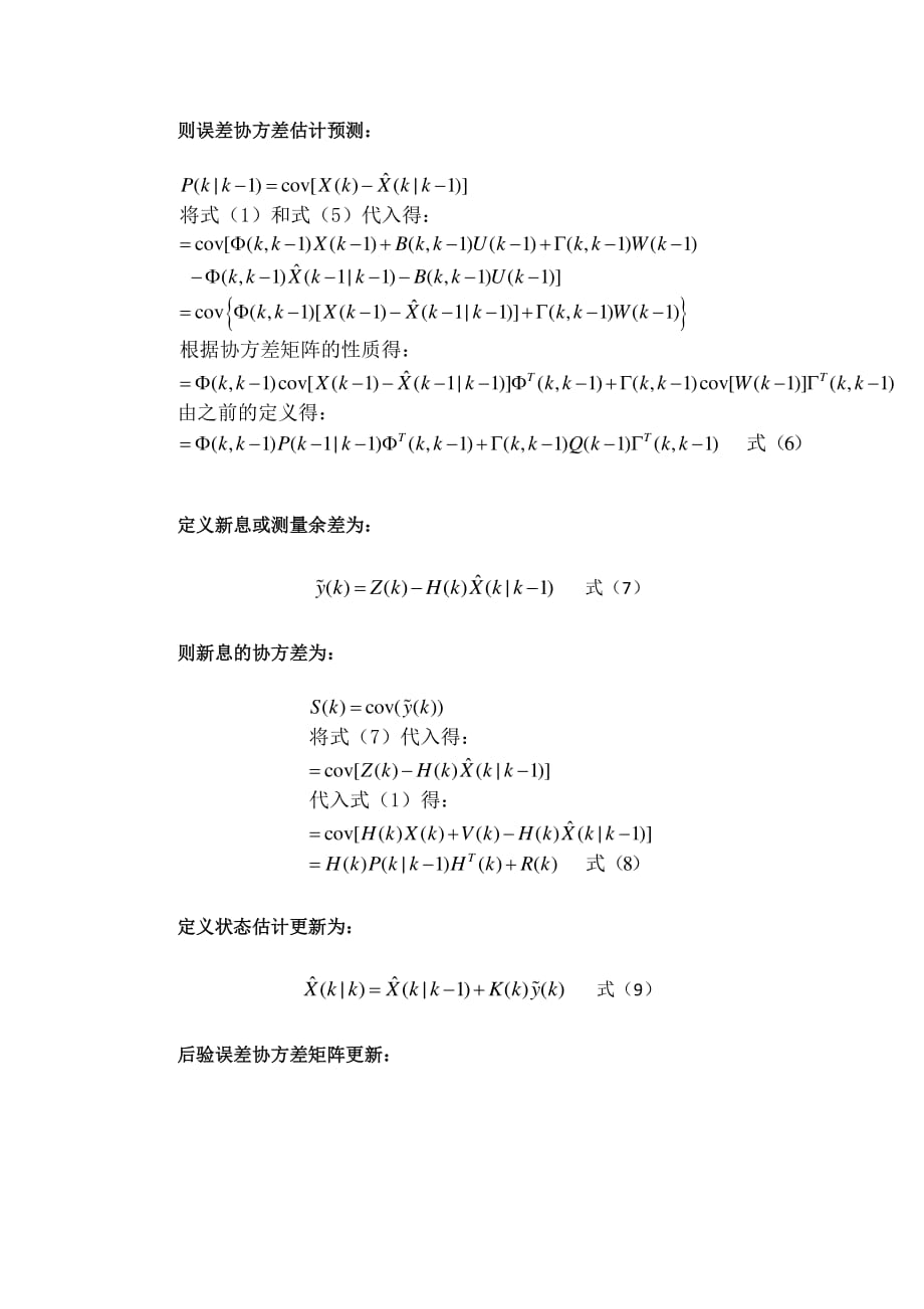 卡尔曼滤波方程的推导_第3页