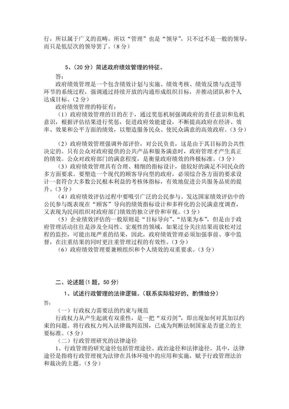 武汉科技大学行政管理学考研真题_第3页