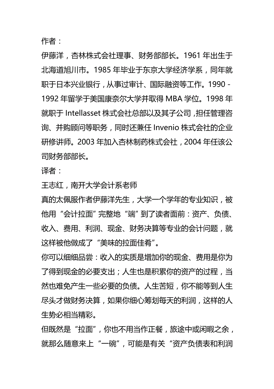 【精编推荐】财务会计轻松入门_第3页