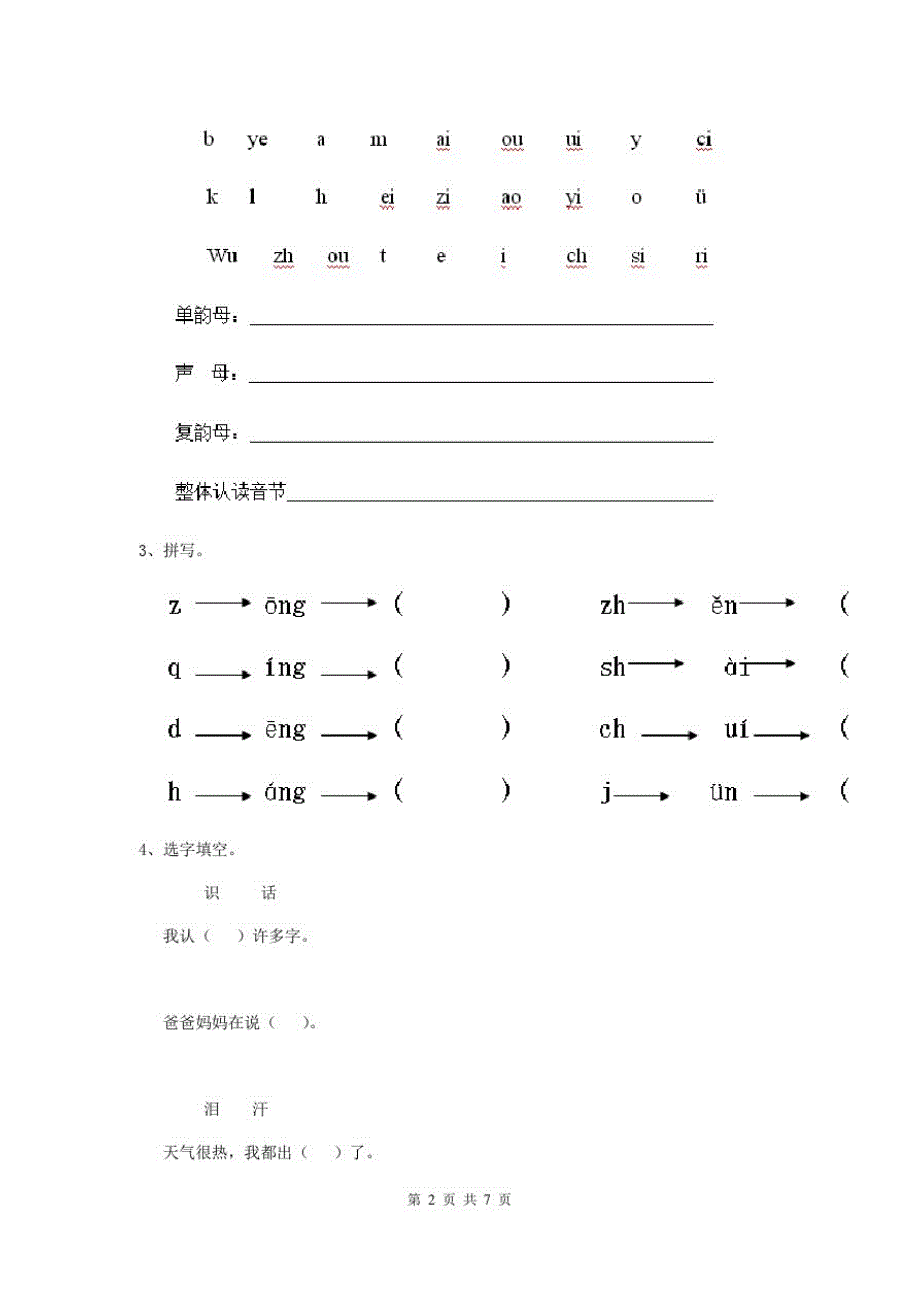 黑龙江省新版幼儿园小班上学期期中考试试卷(含答案)_第2页