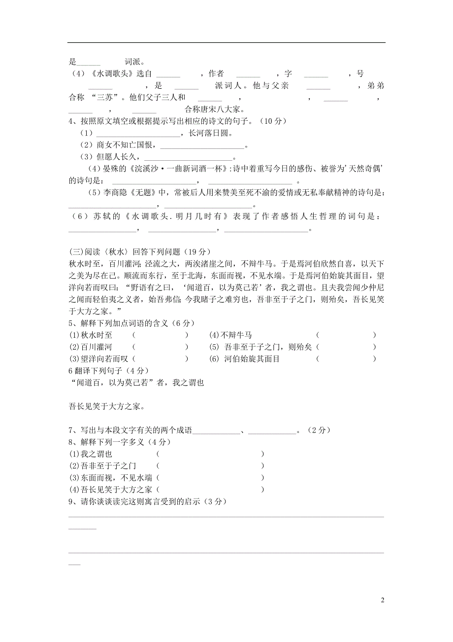 九年级语文上册第六单元过关升级检测（一）无答案.doc_第2页