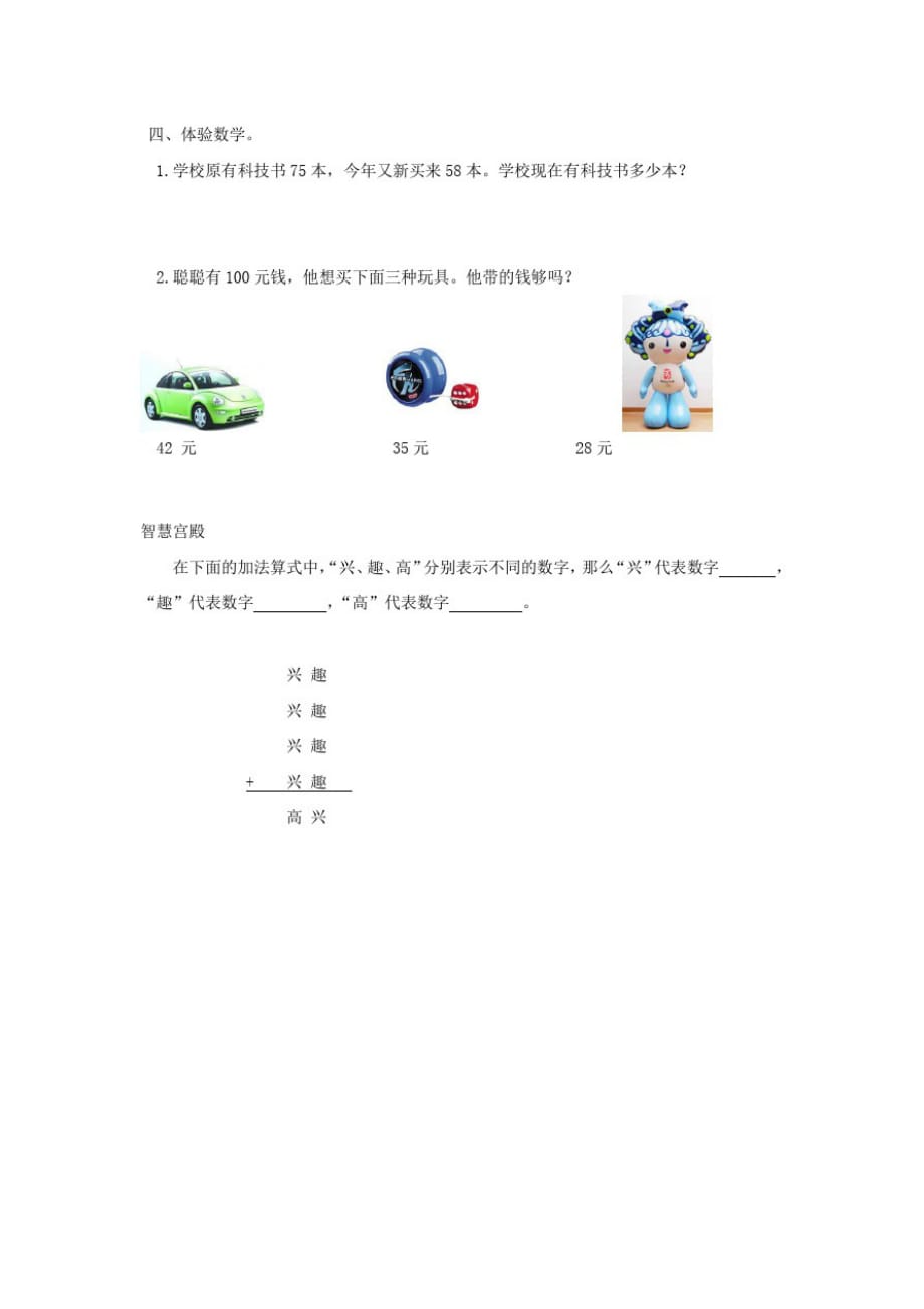 三年级数学上册第二单元万以内的加法和减法(1)两位数加两位数连续进位一课一练(无答案)新人教版_第2页