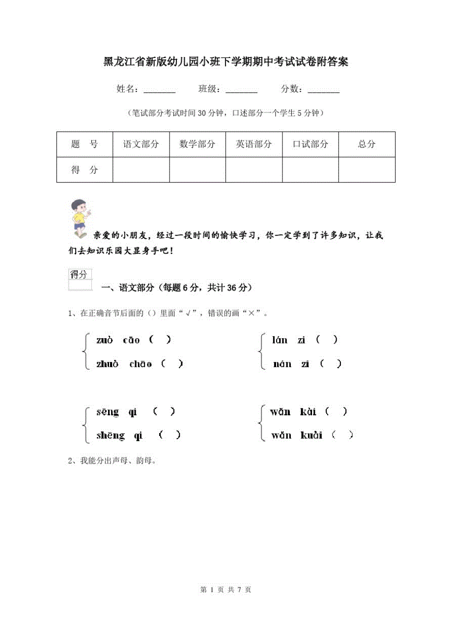 黑龙江省新版幼儿园小班下学期期中考试试卷附答案_第1页