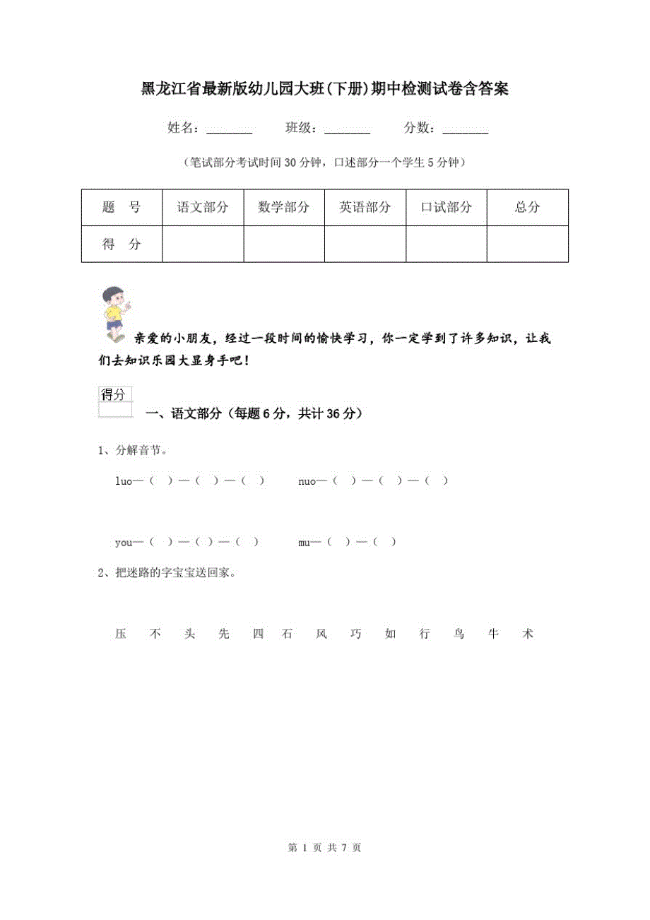 黑龙江省最新版幼儿园大班(下册)期中检测试卷含答案_第1页