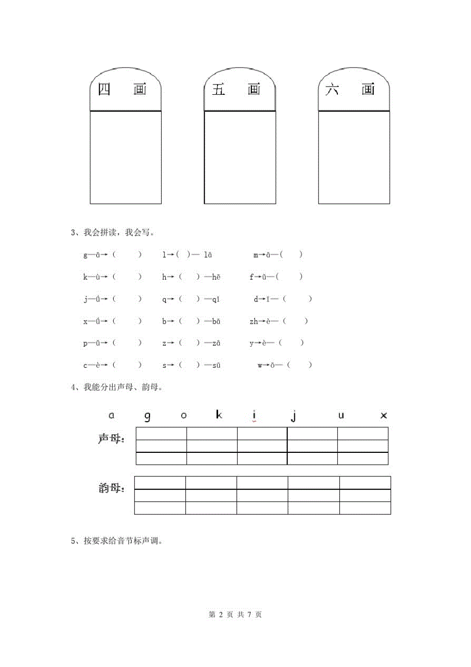 黑龙江省最新版幼儿园大班(下册)期中检测试卷含答案_第2页