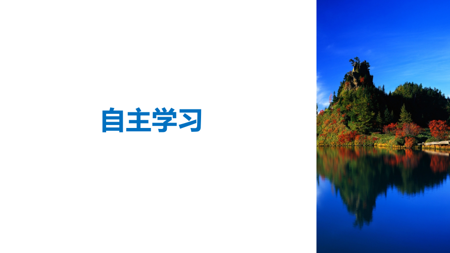 地理湘教必修三课件第一章区域地理环境与人类活动第三节_第4页